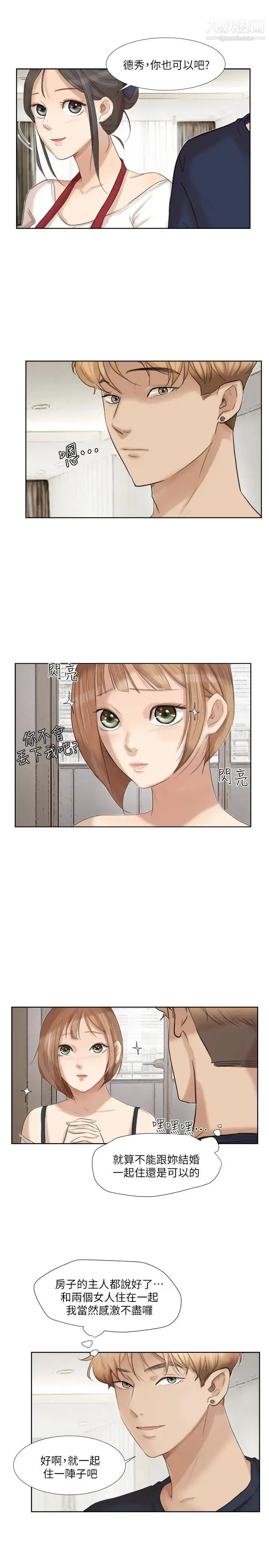 漫画《我喜欢他的女人》第20话第5张图
