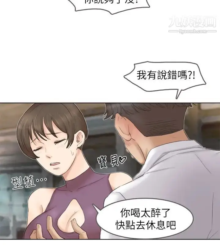 漫画《我喜欢他的女人》第29话第14张图