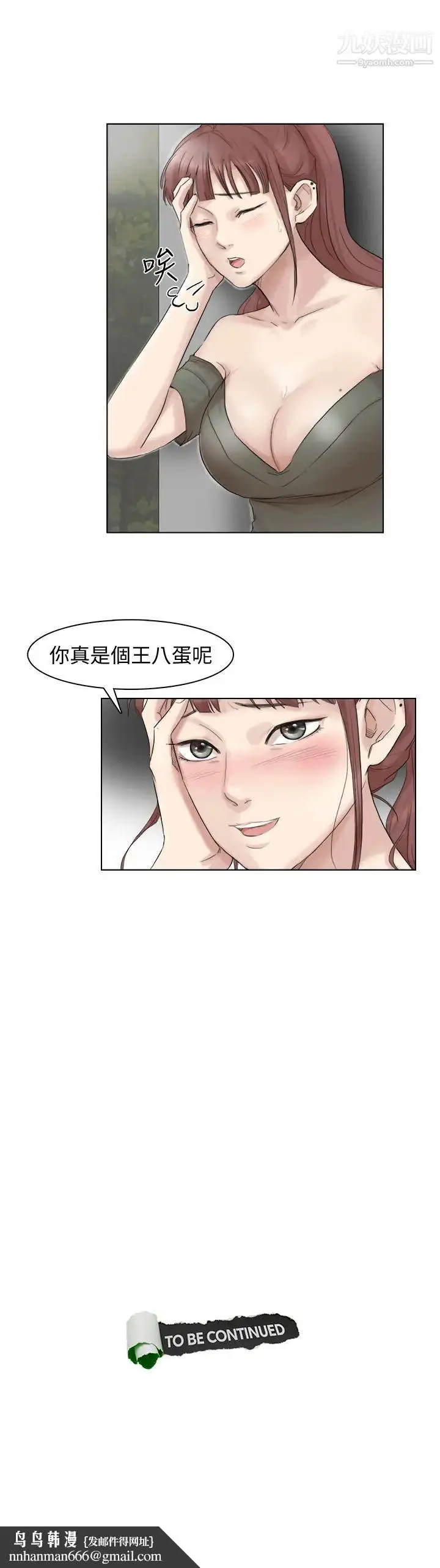 漫画《我喜欢他的女人》第29话第23张图