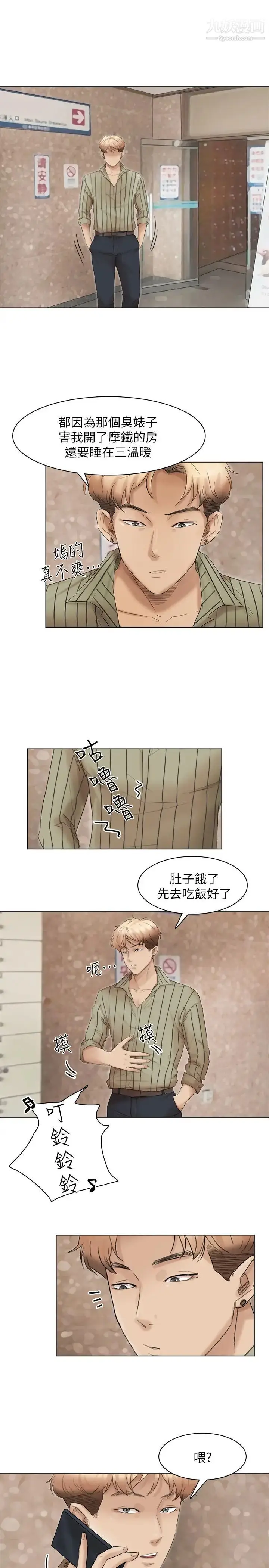 漫画《我喜欢他的女人》第43话第15张图