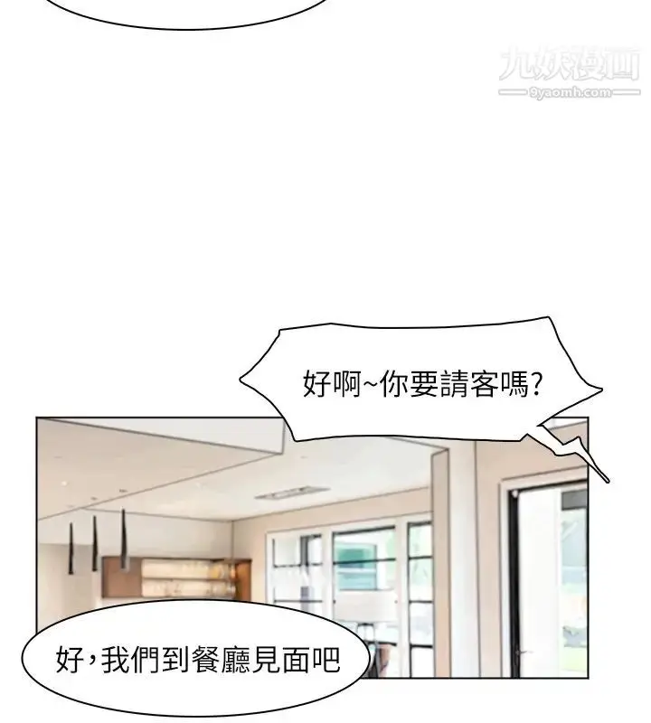 漫画《我喜欢他的女人》第43话第18张图