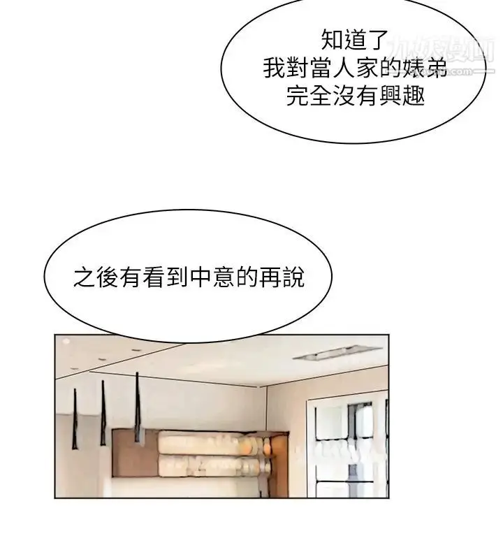 漫画《我喜欢他的女人》第43话第22张图