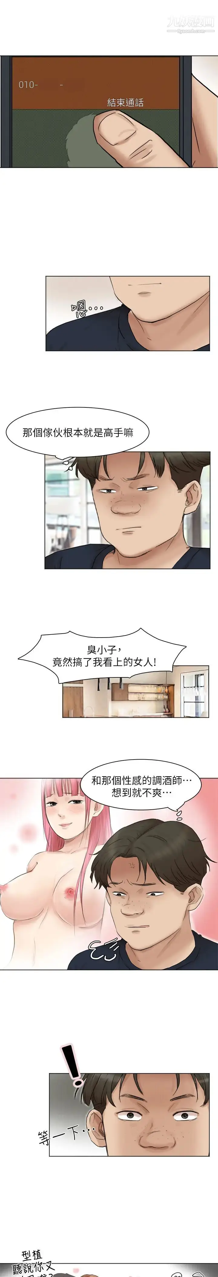 漫画《我喜欢他的女人》第43话第23张图