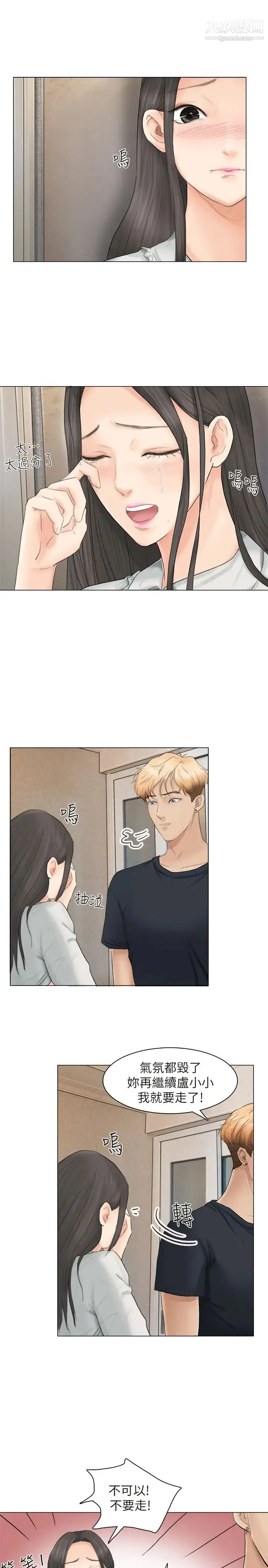 漫画《我喜欢他的女人》第10话第5张图