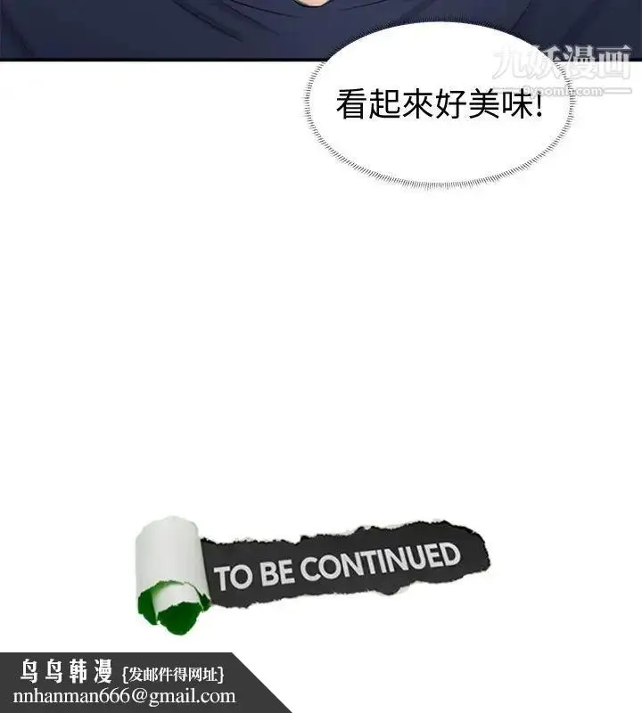 漫画《我喜欢他的女人》第7话第24张图