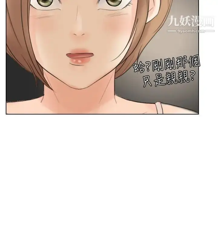 漫画《我喜欢他的女人》第14话第10张图
