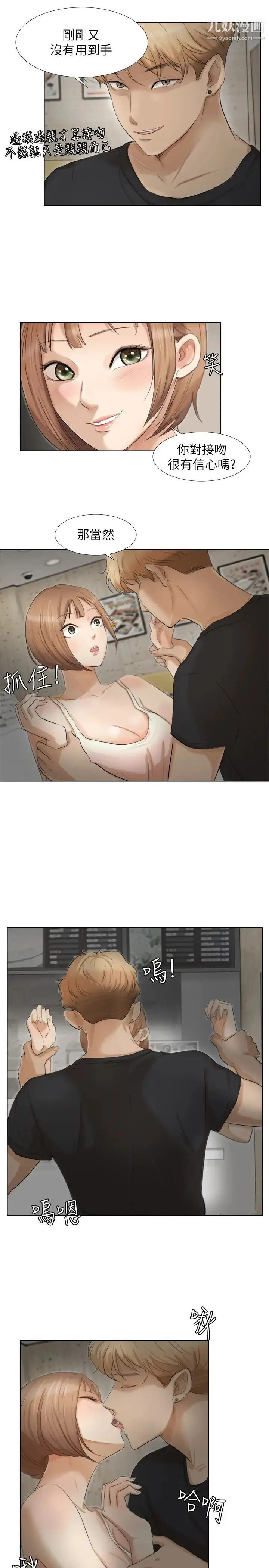 漫画《我喜欢他的女人》第14话第11张图