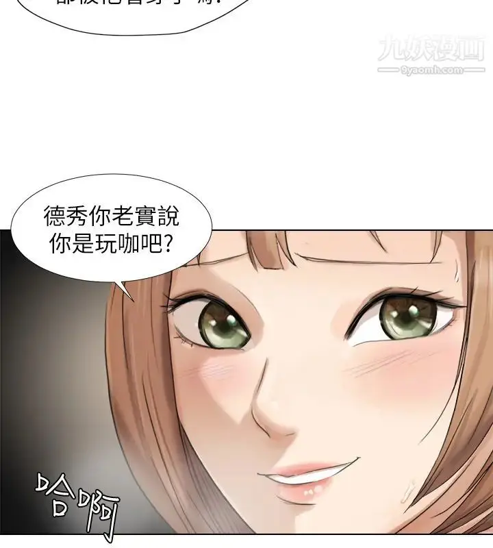 漫画《我喜欢他的女人》第14话第16张图