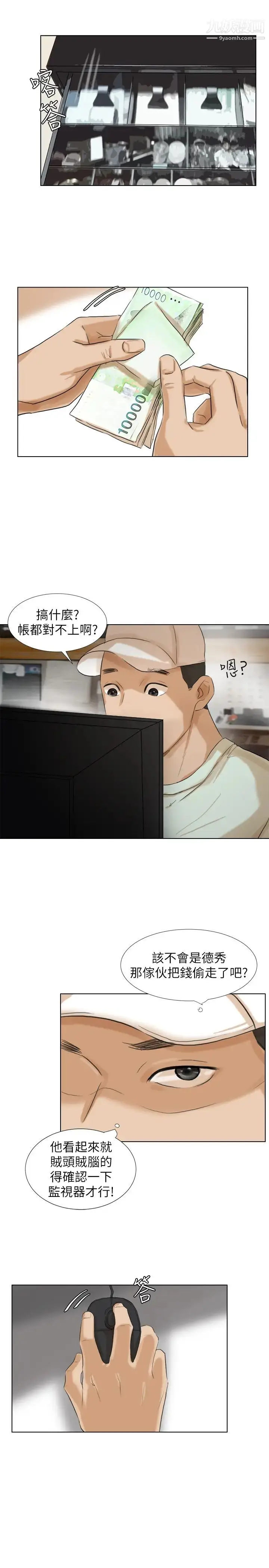 漫画《我喜欢他的女人》第14话第25张图