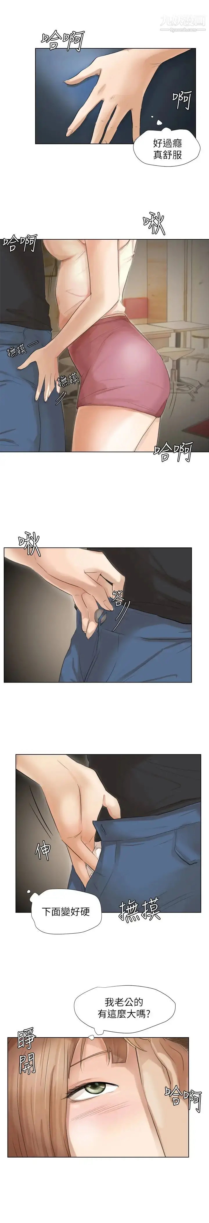 漫画《我喜欢他的女人》第14话第7张图