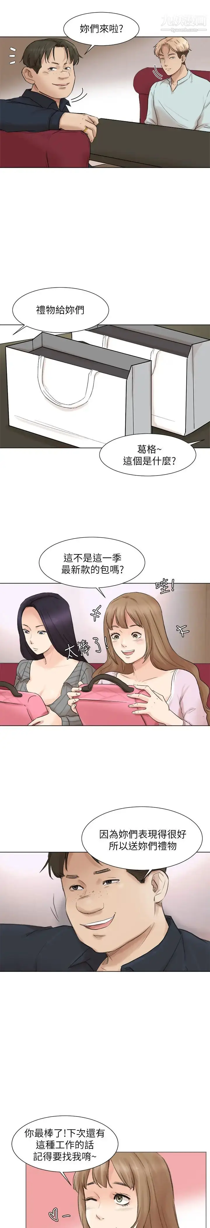 漫画《我喜欢他的女人》第49话第11张图