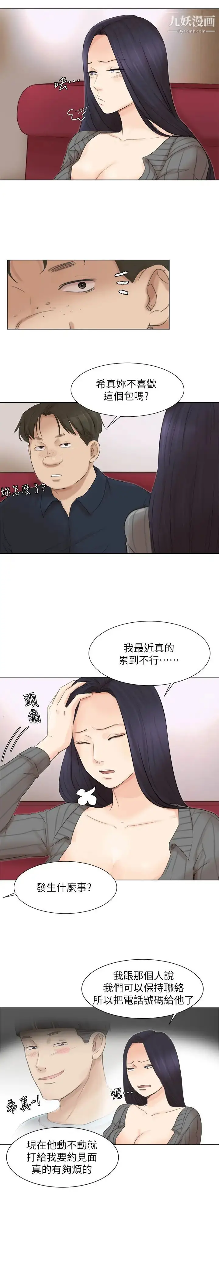 漫画《我喜欢他的女人》第49话第13张图