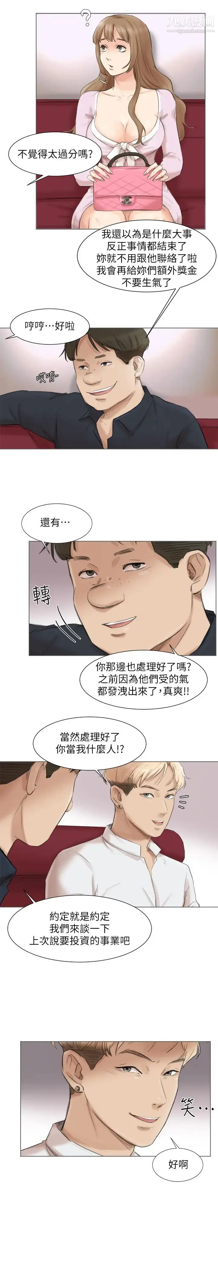 漫画《我喜欢他的女人》第49话第15张图