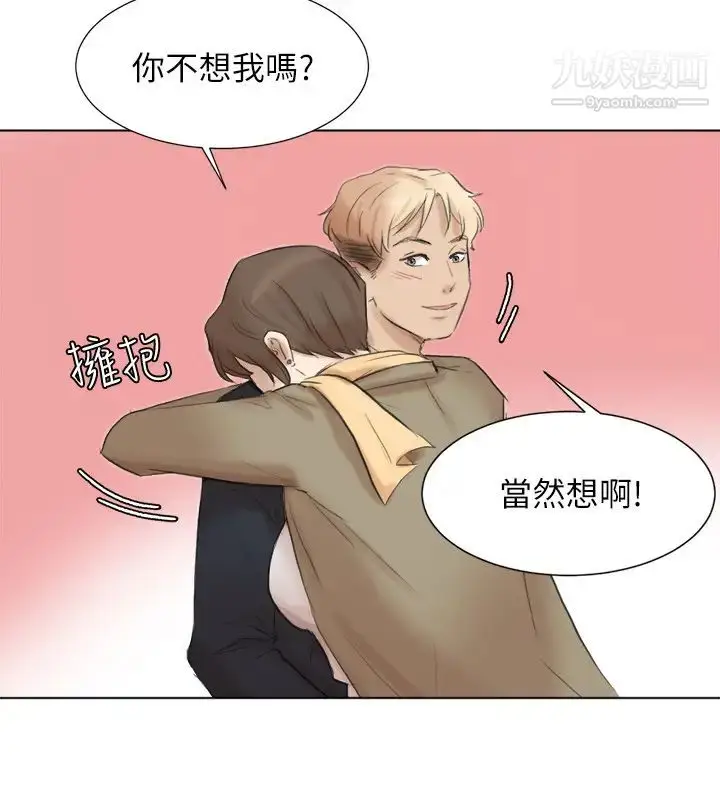漫画《我喜欢他的女人》第49话第20张图