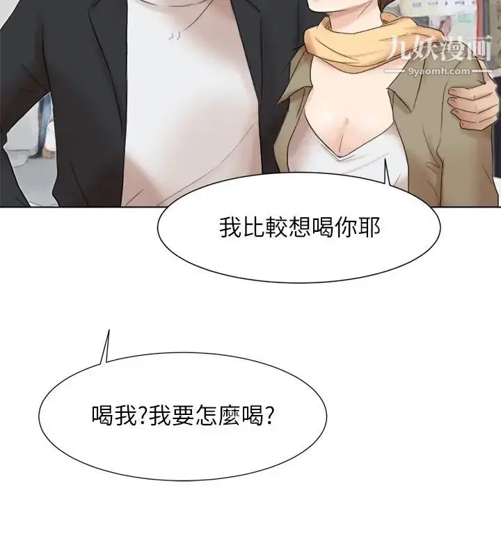 漫画《我喜欢他的女人》第49话第24张图