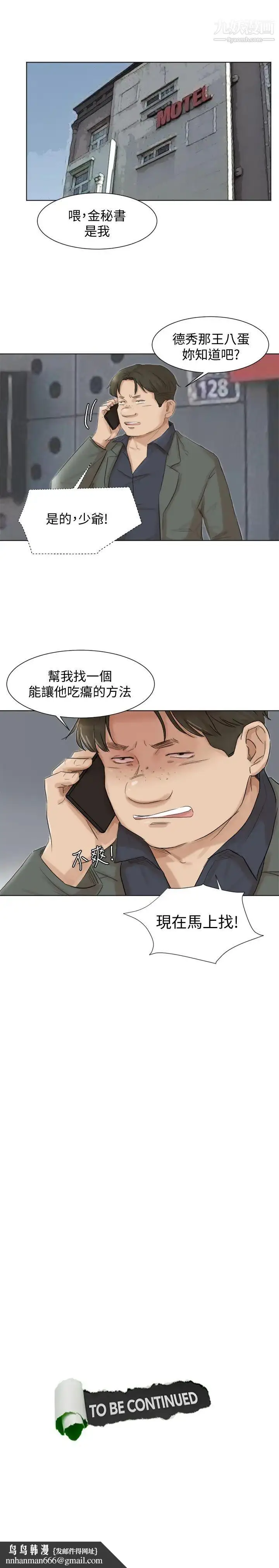 漫画《我喜欢他的女人》第49话第31张图