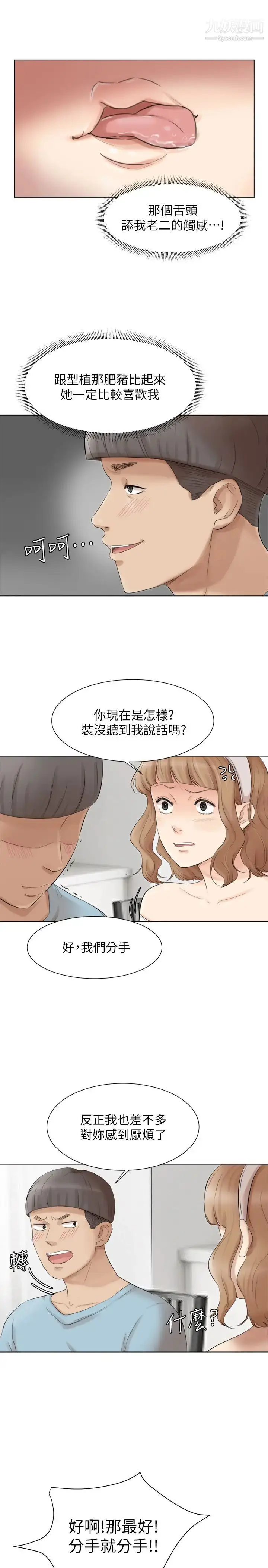 漫画《我喜欢他的女人》第49话第7张图