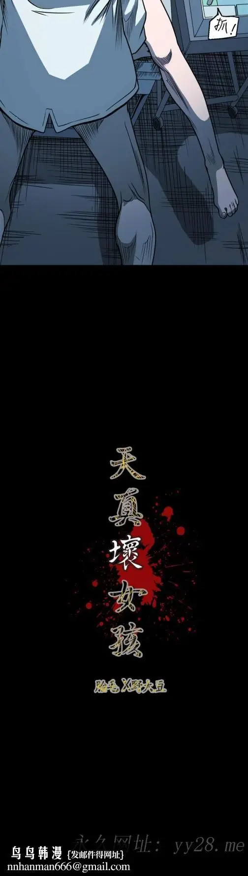 漫画《天真坏女孩》第62话第22张图