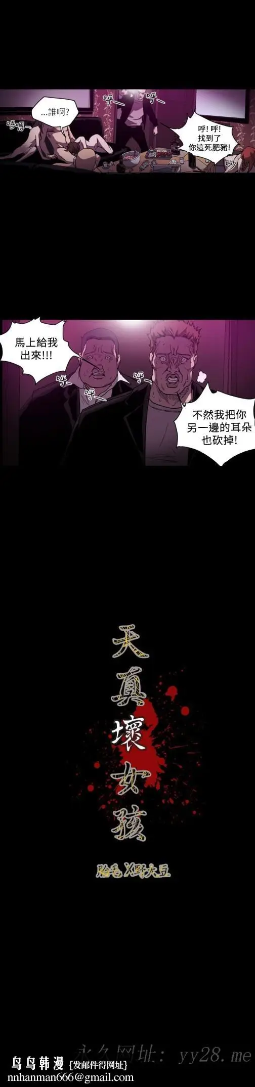 漫画《天真坏女孩》第63话第23张图