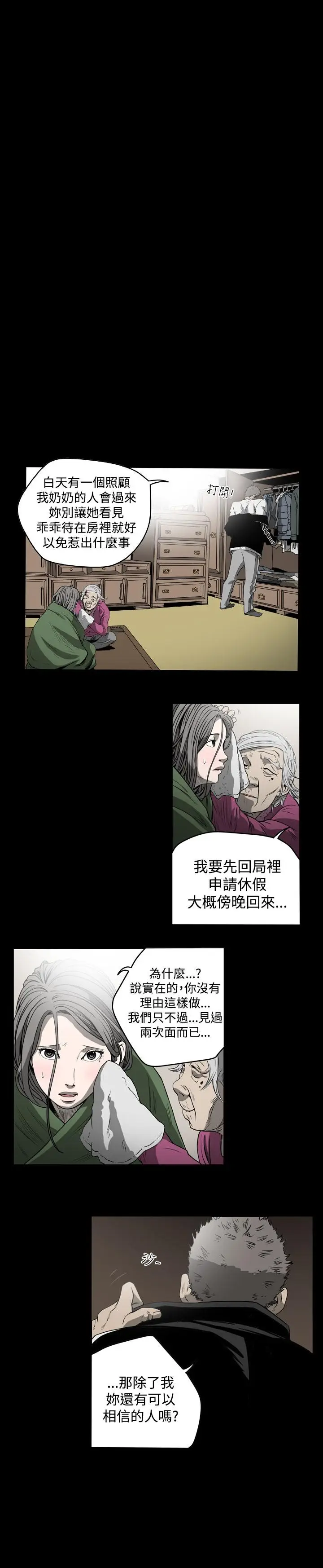漫画《天真坏女孩》第52话第20张图