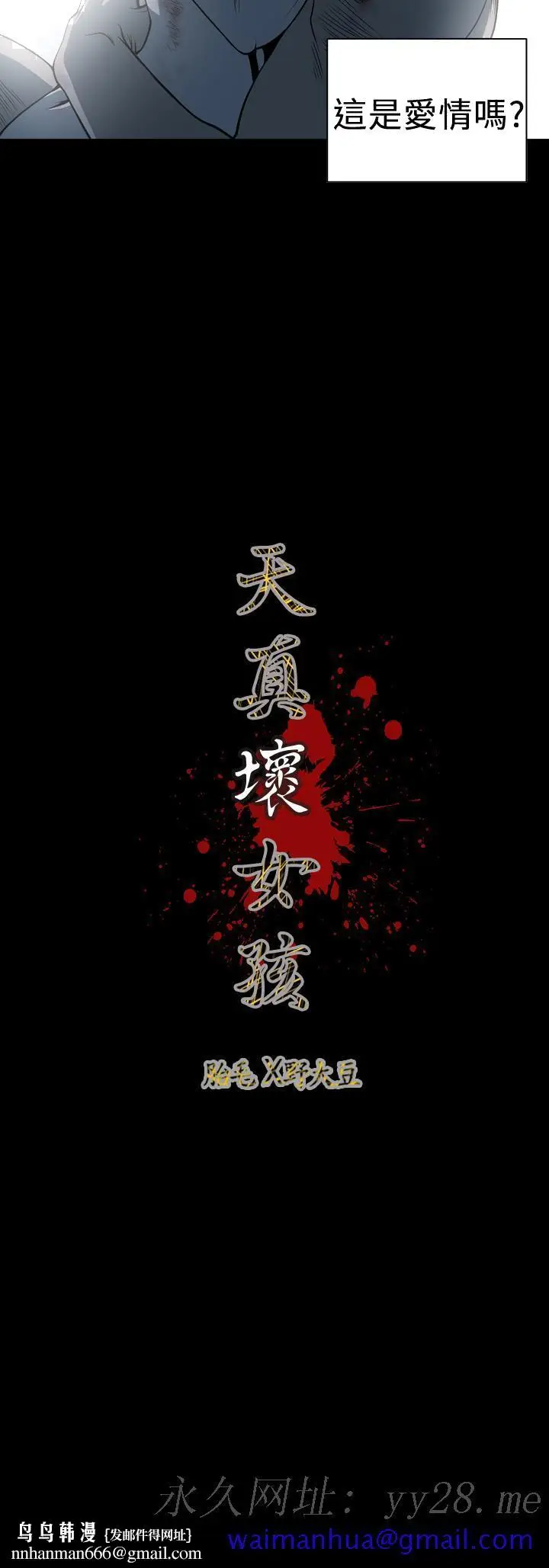 漫画《天真坏女孩》第68话第21张图