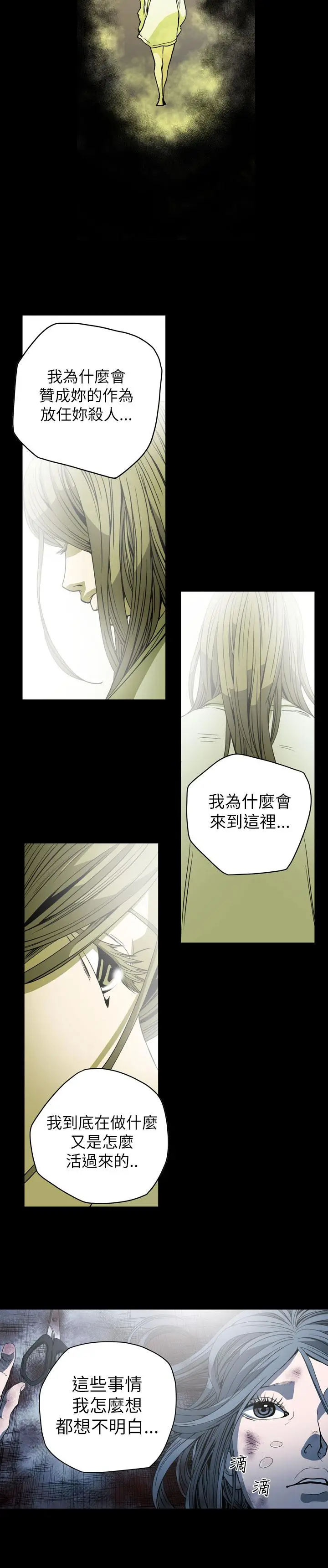 漫画《天真坏女孩》第67话第10张图