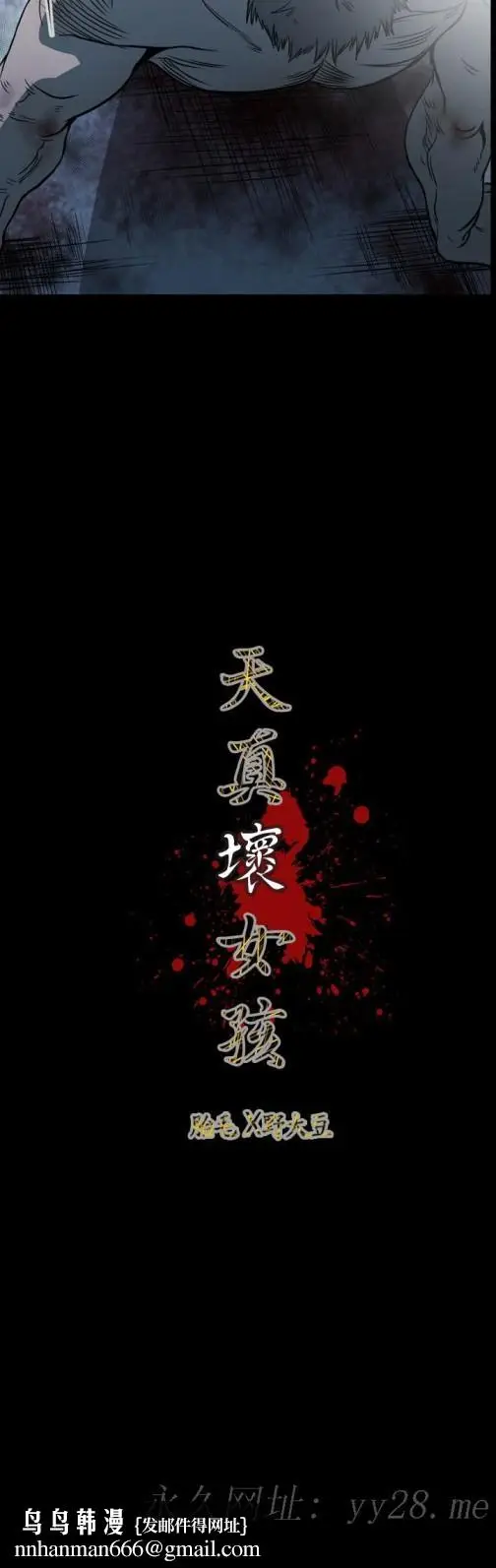 漫画《天真坏女孩》第67话第22张图
