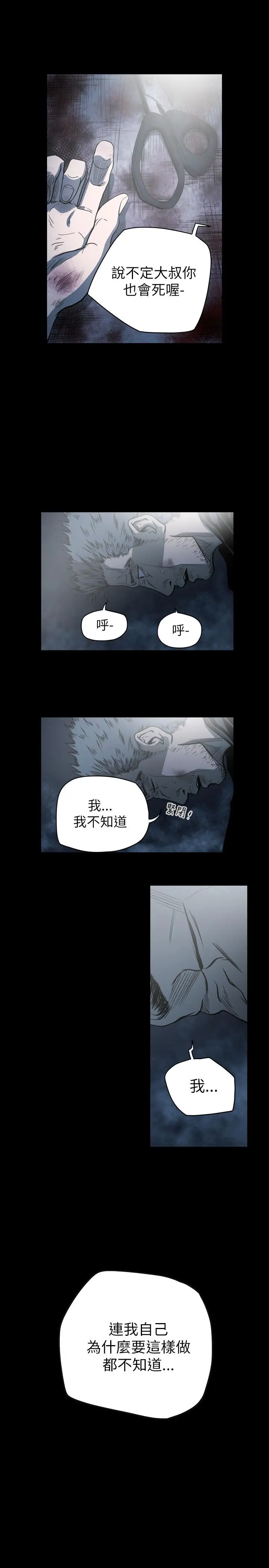 漫画《天真坏女孩》第67话第8张图