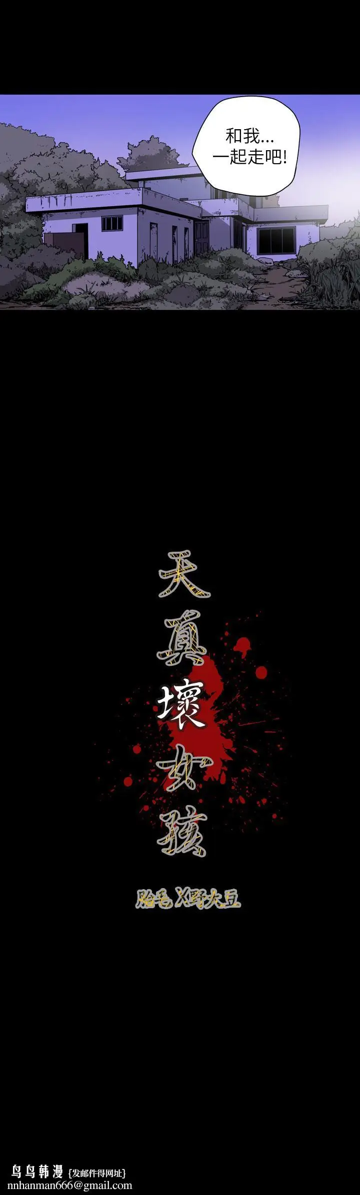 漫画《天真坏女孩》第69话第18张图