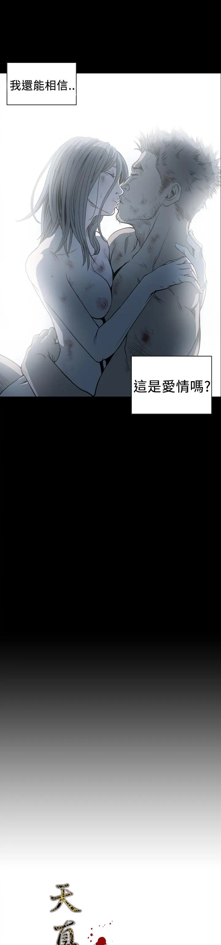 漫画《天真坏女孩》第69话第2张图