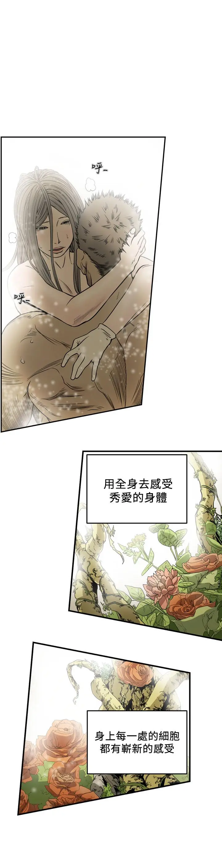 漫画《天真坏女孩》第69话第7张图