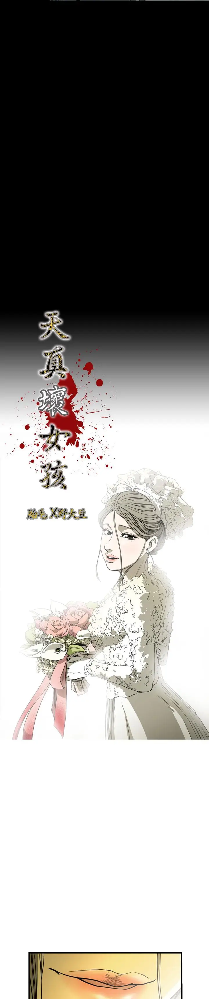 漫画《天真坏女孩》最终话第3张图