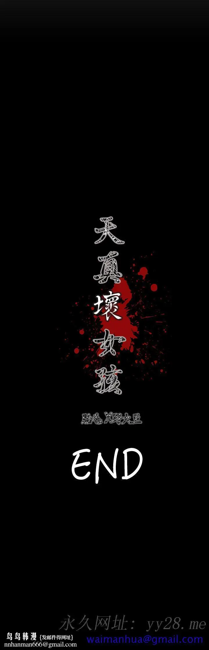 漫画《天真坏女孩》最终话第41张图