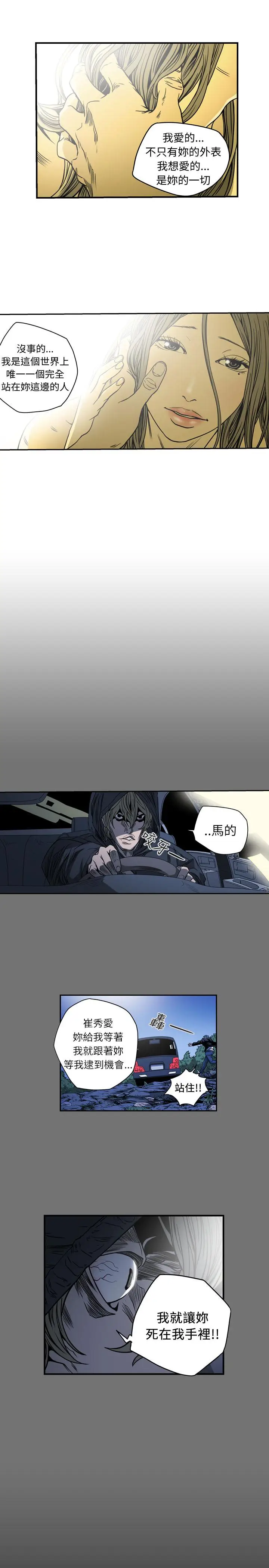 漫画《天真坏女孩》最终话第5张图