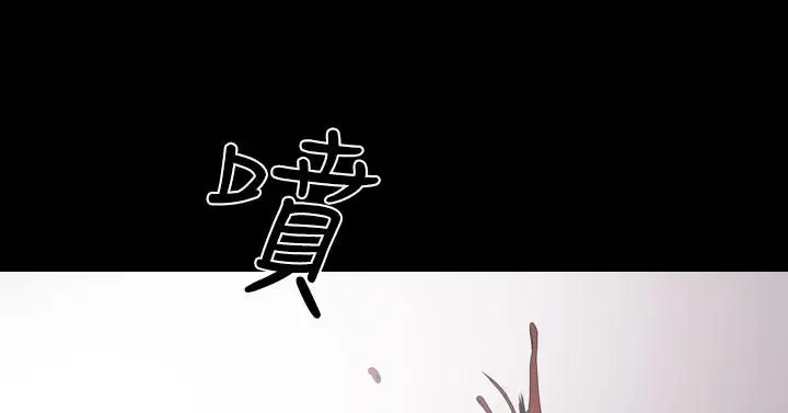 漫画《天真坏女孩》第48话第18张图