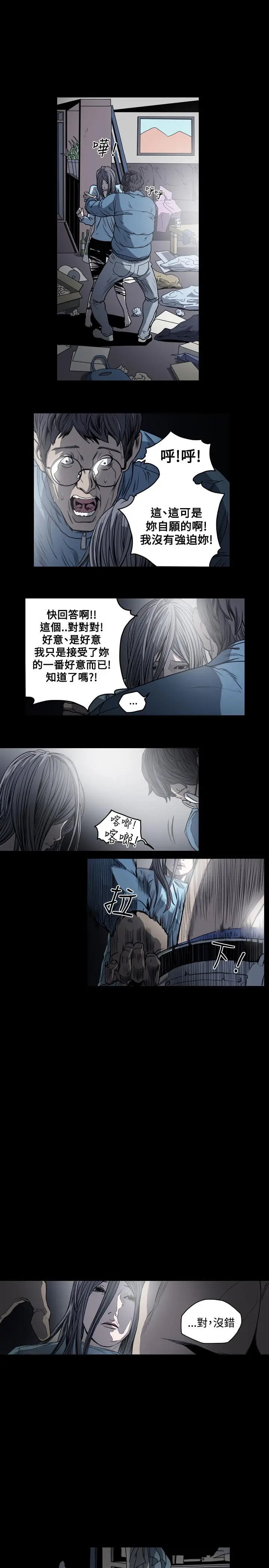 漫画《天真坏女孩》第48话第8张图