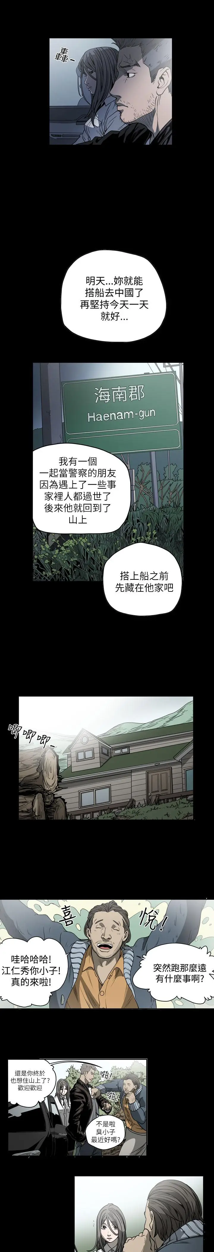 漫画《天真坏女孩》第57话第10张图