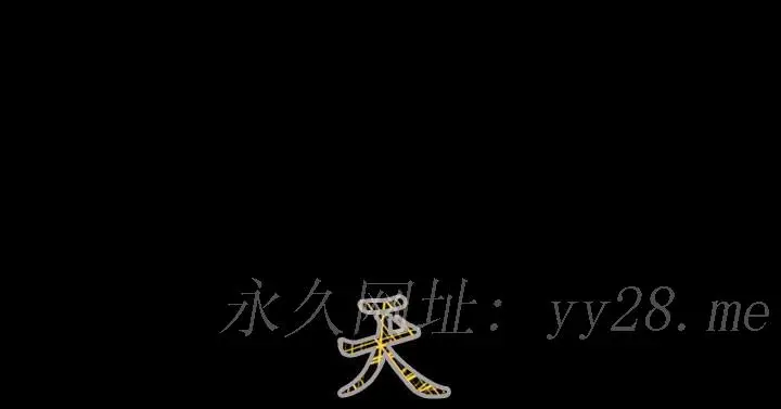 漫画《天真坏女孩》第57话第25张图