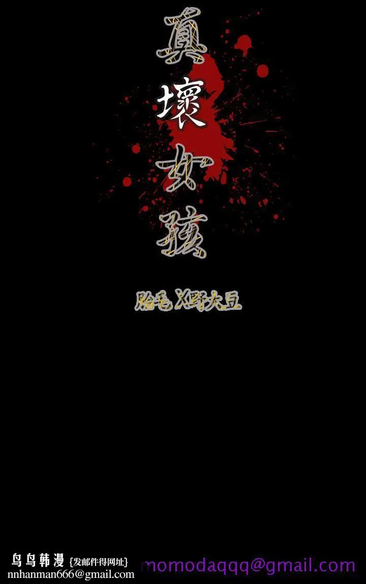 漫画《天真坏女孩》第57话第26张图
