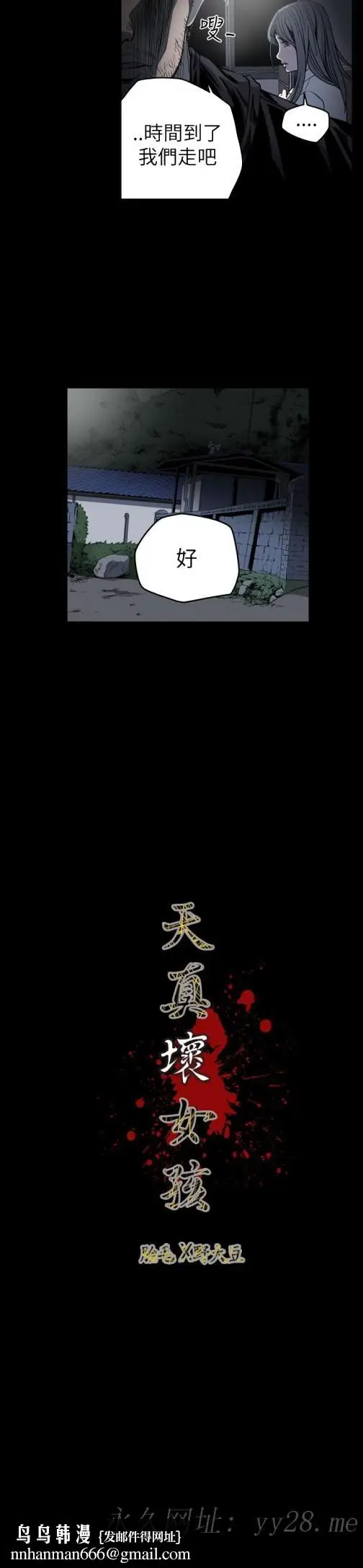 漫画《天真坏女孩》第56话第28张图