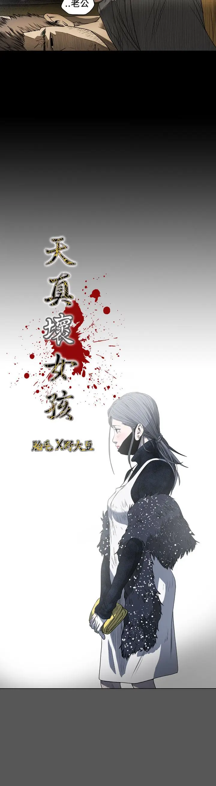 漫画《天真坏女孩》第56话第3张图