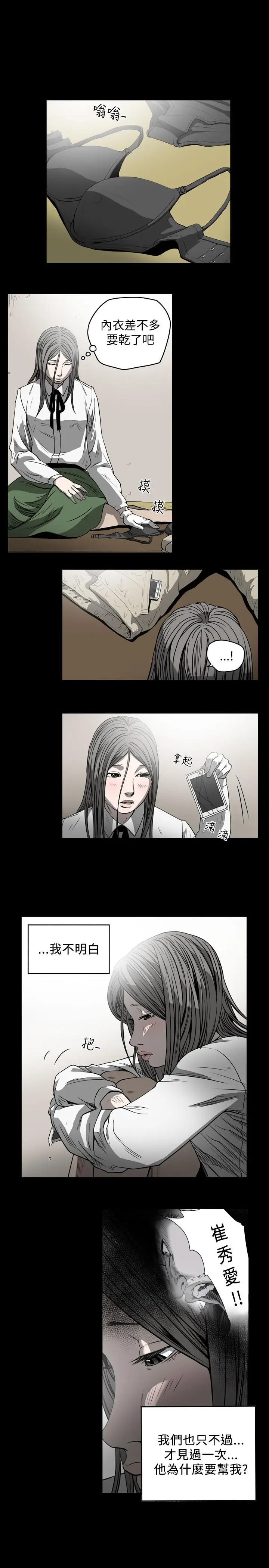 漫画《天真坏女孩》第54话第8张图