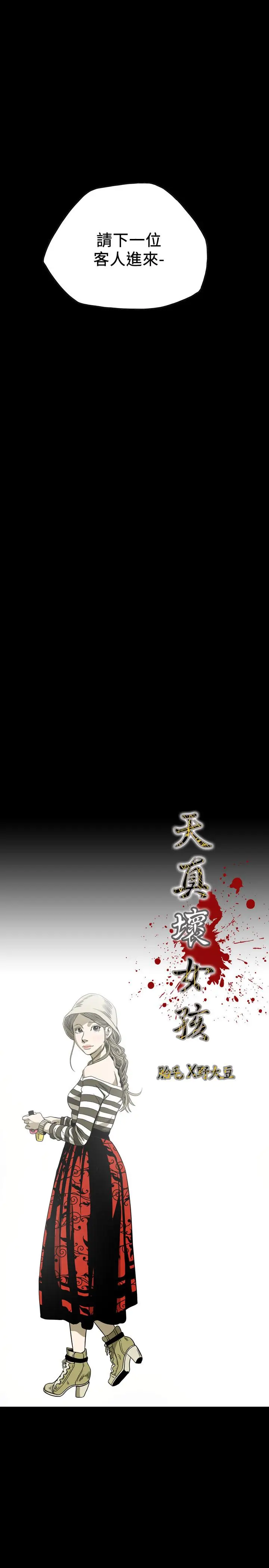 漫画《天真坏女孩》第65话第5张图