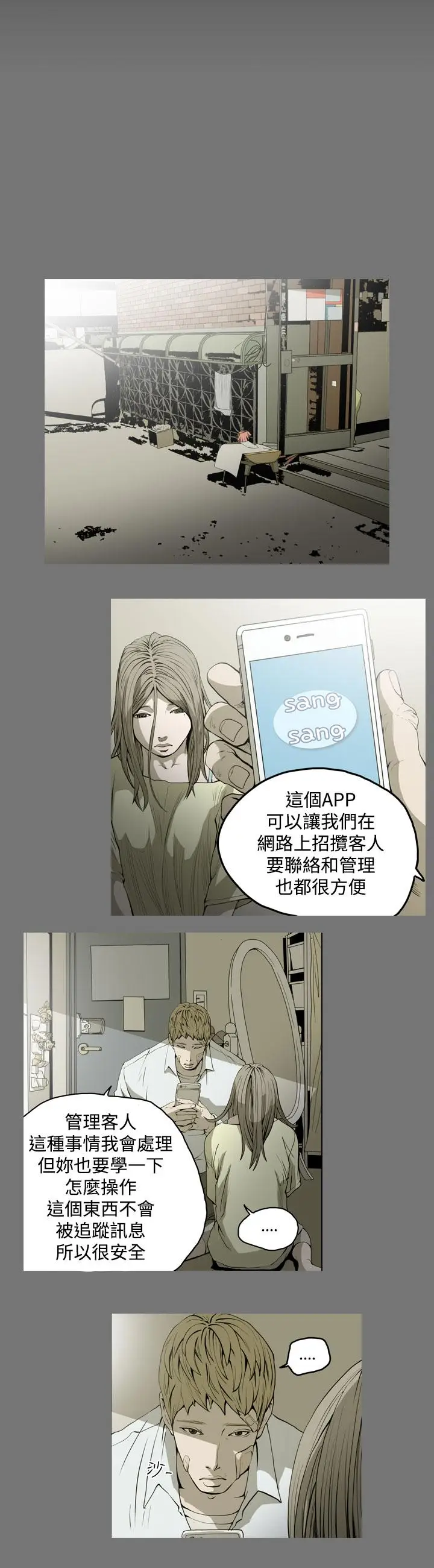 漫画《天真坏女孩》第49话第20张图
