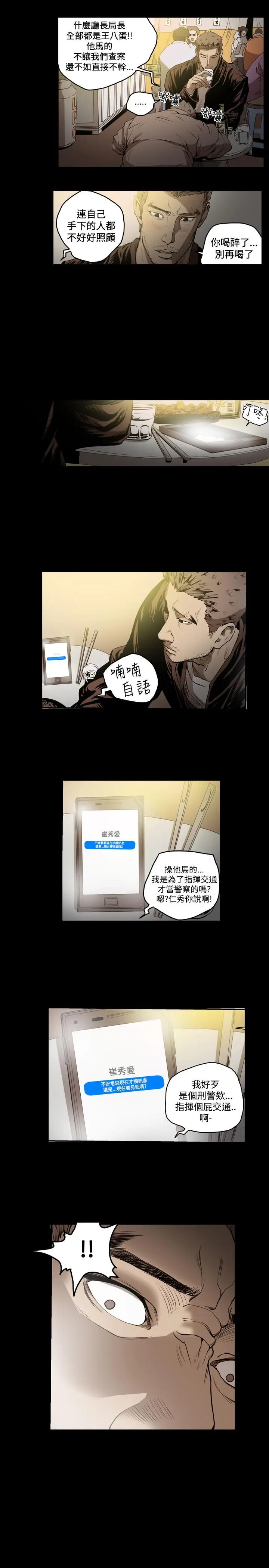 漫画《天真坏女孩》第49话第24张图