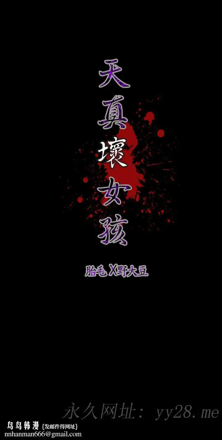 漫画《天真坏女孩》第49话第29张图