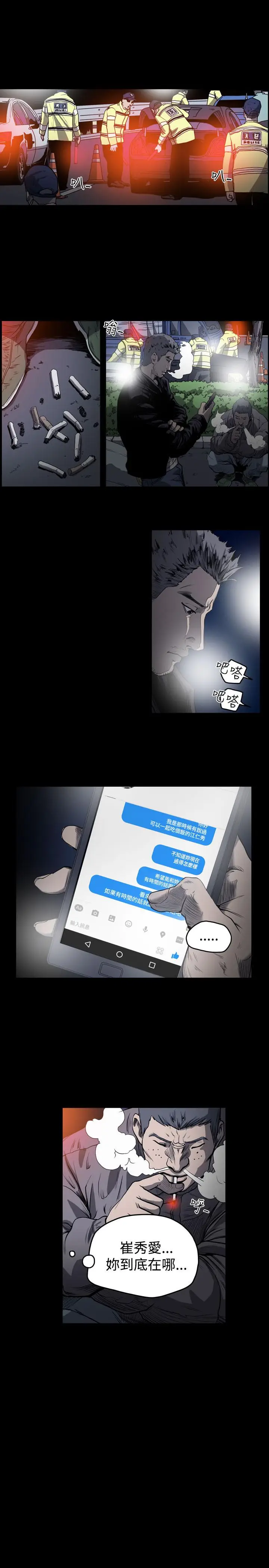 漫画《天真坏女孩》第49话第5张图