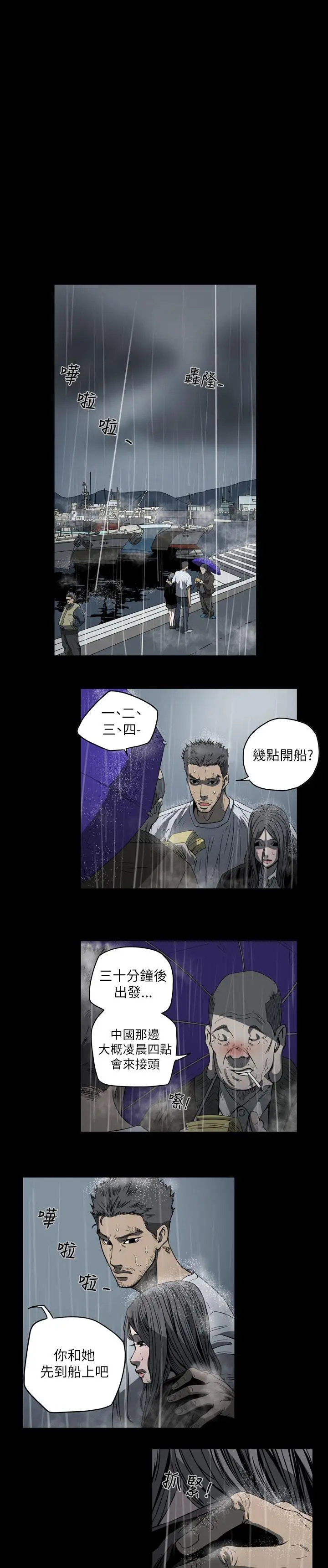 漫画《天真坏女孩》第70话第17张图