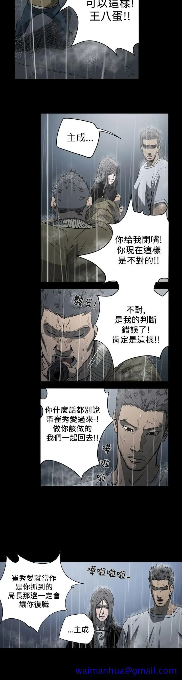 漫画《天真坏女孩》第70话第21张图