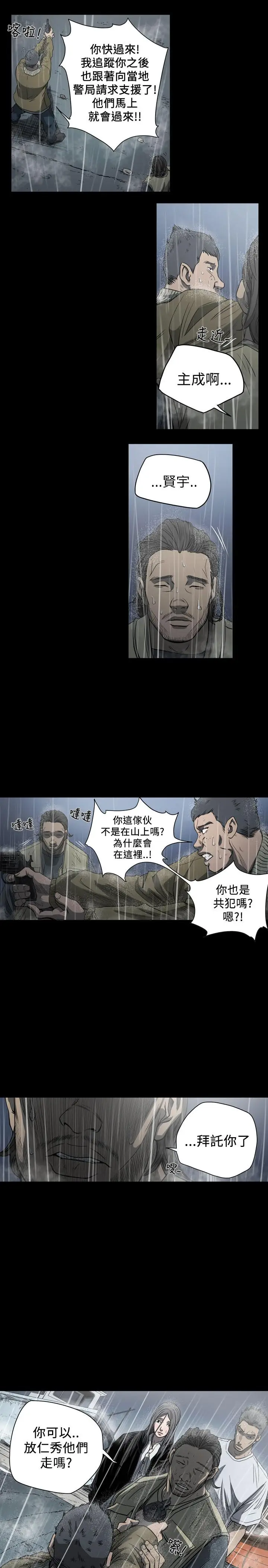 漫画《天真坏女孩》第70话第22张图